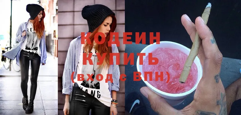 Кодеиновый сироп Lean Purple Drank  Белореченск 